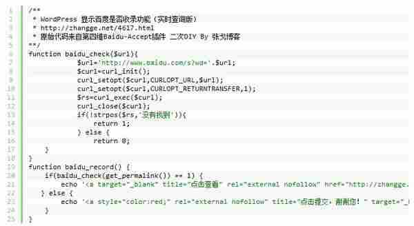 WordPress给文章添加百度是否已收录查询和显示功能