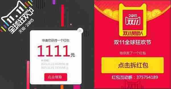 2015双十一红包免单啦！天猫双11红包怎么抢攻略