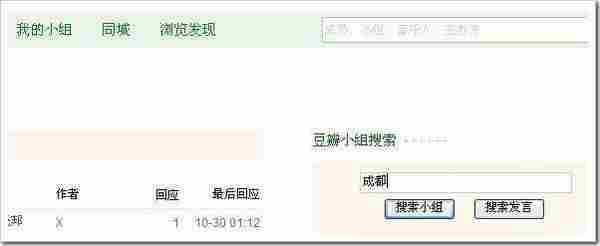 如何使用豆瓣推广团购导航类网站