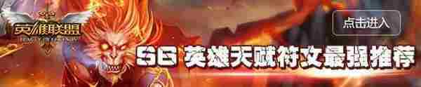 LOL周免英雄5月27日更换 本周免费英雄天赋符文推荐