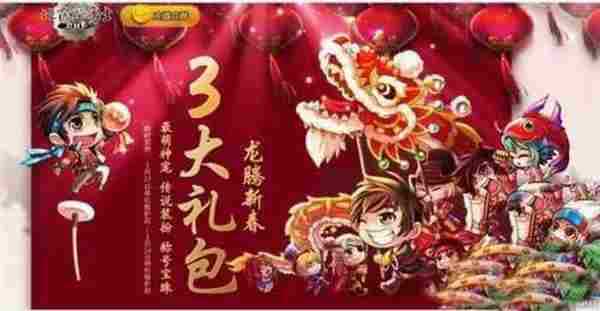 DNF2017春节礼包多少钱 历年春节礼包盘点