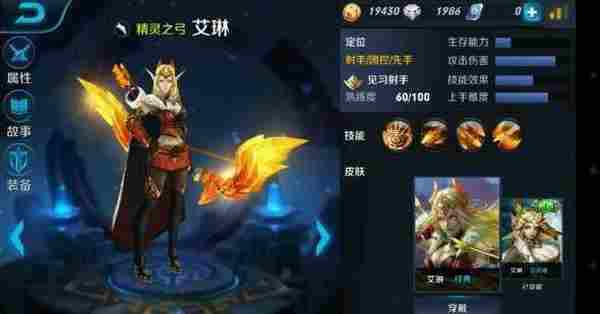 王者荣耀后羿和艾琳有什么不同 哪个更好
