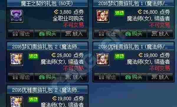 DNF2016十一礼包多少钱 地下城与勇士2016十一礼包什么时候出