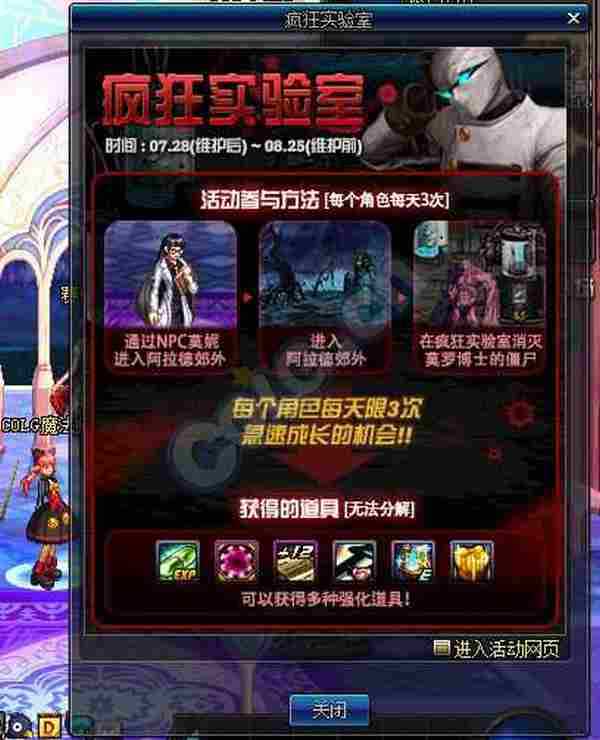 DNF疯狂实验室一天能刷几次 地下城与勇士疯狂实验室从哪进