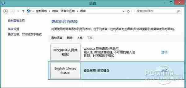 Win8输入法不习惯？那就改成Win7版输入模式