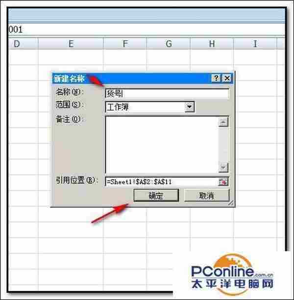excel2007如何把一列数据定义名称?