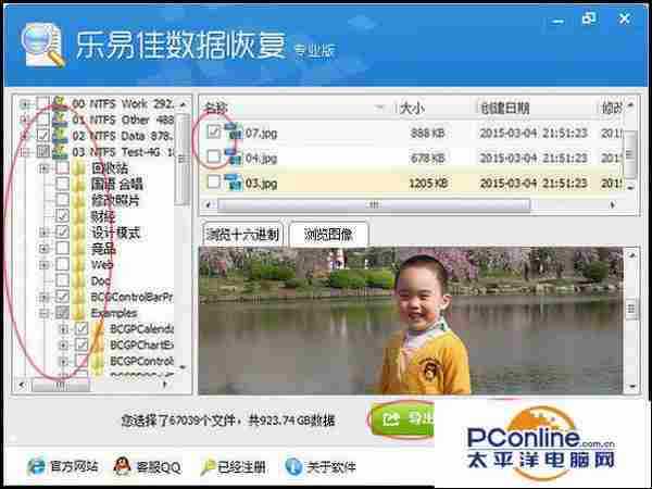误删了软件怎么办?乐易佳数据恢复软件怎么使用
