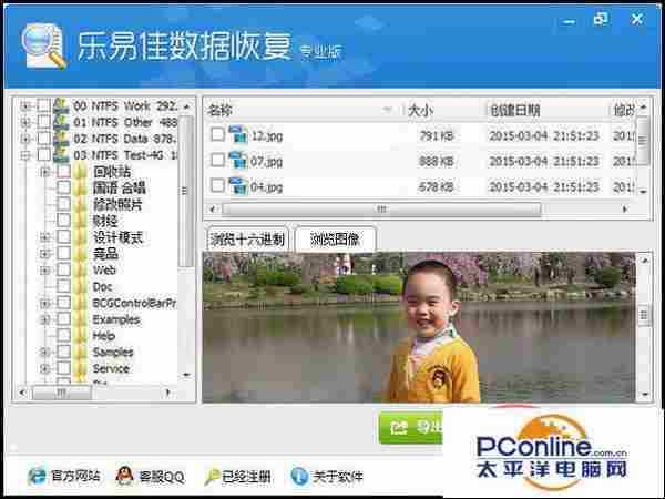 误删了软件怎么办?乐易佳数据恢复软件怎么使用