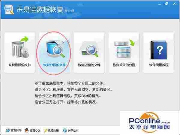 误删了软件怎么办?乐易佳数据恢复软件怎么使用