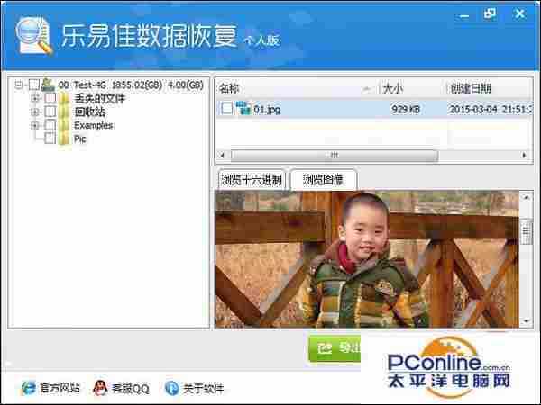 误删了软件怎么办?乐易佳数据恢复软件怎么使用