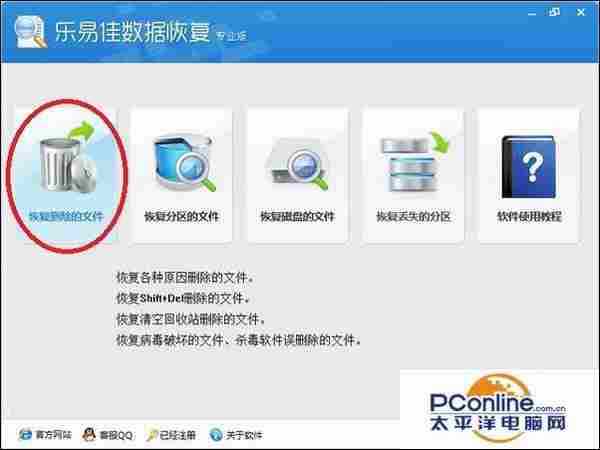 误删了软件怎么办?乐易佳数据恢复软件怎么使用