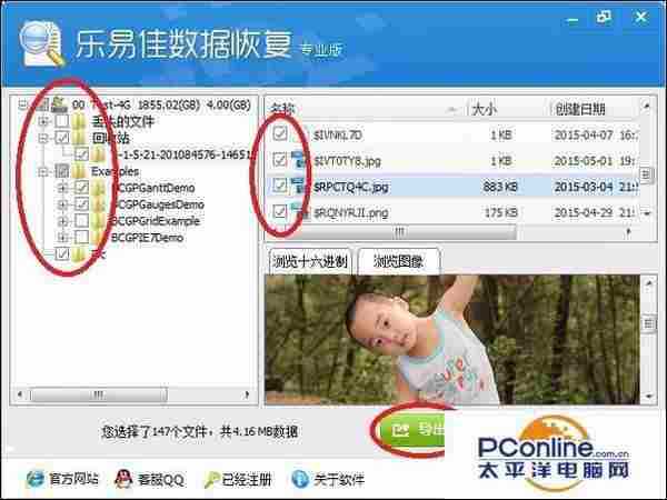 误删了软件怎么办?乐易佳数据恢复软件怎么使用