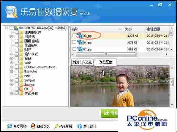 误删了软件怎么办?乐易佳数据恢复软件怎么使用
