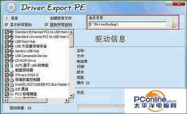 U极速DEP驱动备份教程:DEP驱动备份工具怎么用