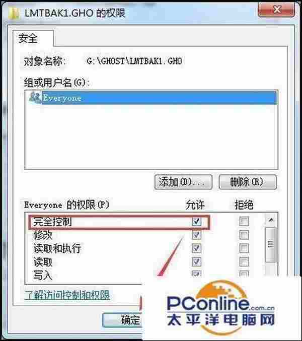 win7小教程:Win7安装软件需要管理员权怎么解决
