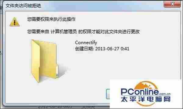 win7小教程:Win7安装软件需要管理员权怎么解决