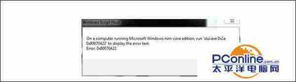 Win7系统激活状态无效或提示0×80070422错误怎么办?