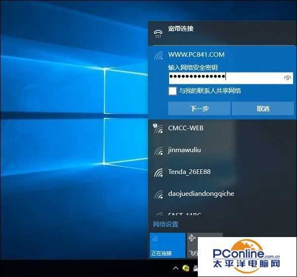 Win10怎么忘记网络?