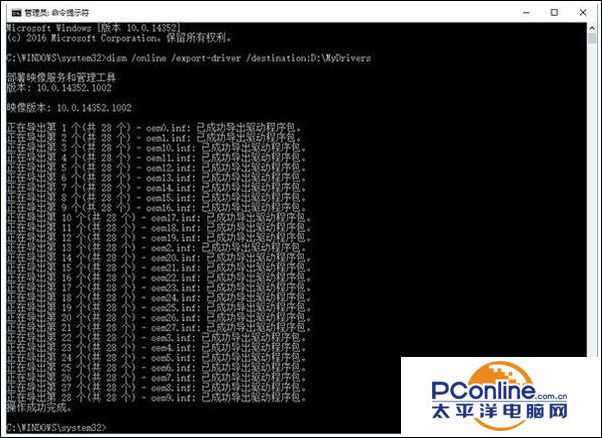 Win10系统驱动怎么备份?