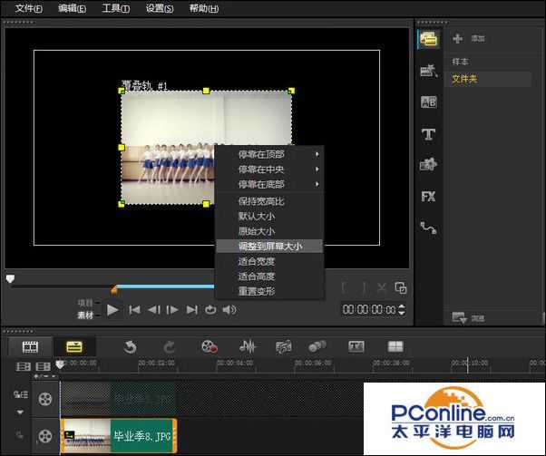 会声会影如何将图片背景调整到屏幕大小?
