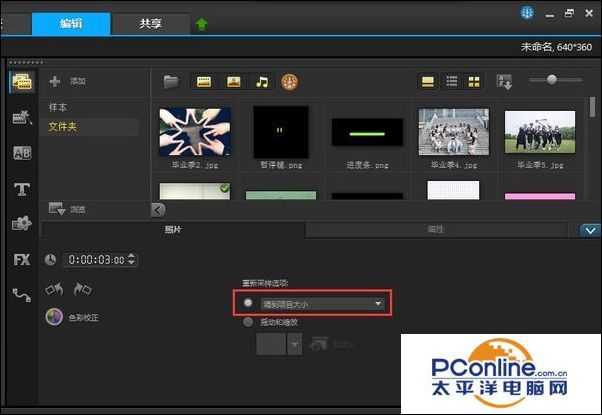 会声会影如何将图片背景调整到屏幕大小?