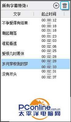 爱剪辑是如何索引、修改及删除字幕特效?