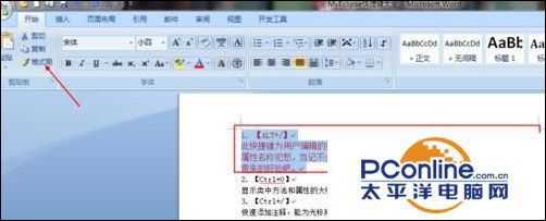 Word文档如何使用格式刷?
