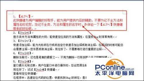 Word文档如何使用格式刷?