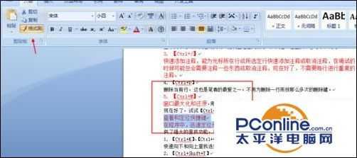 Word文档如何使用格式刷?