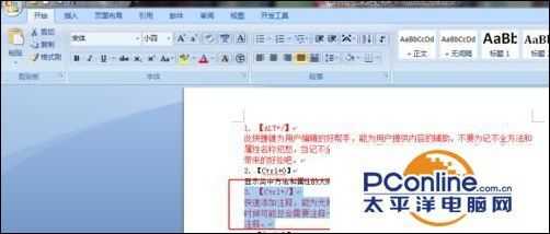 Word文档如何使用格式刷?