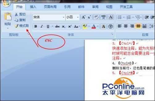 Word文档如何使用格式刷?
