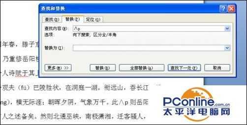 word如何去除回车符和换行符?