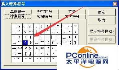 word大括号怎么输入?