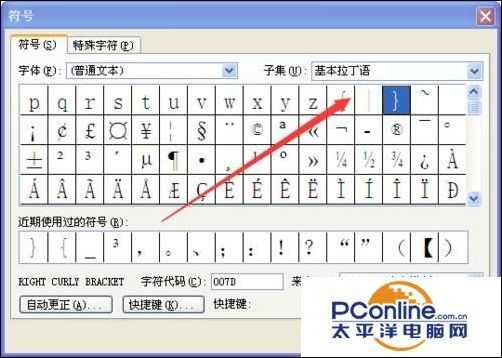 word大括号怎么输入?
