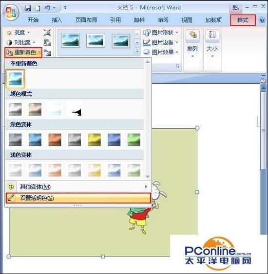 word如何抠图?