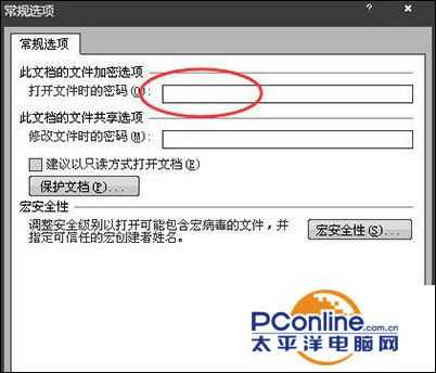 Word怎么加密?