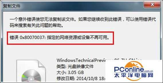 Win7系统U盘复制文件提示0x80070037错误怎么解决?