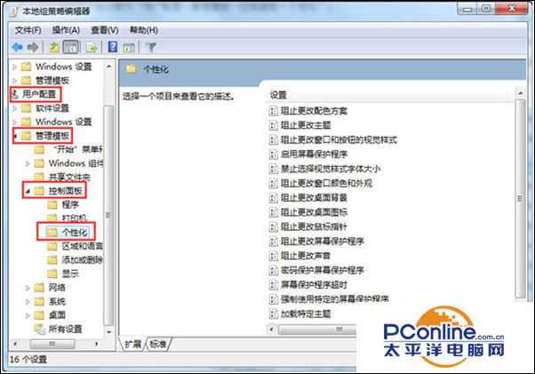 Win7系统屏保功能启用不了怎么办?