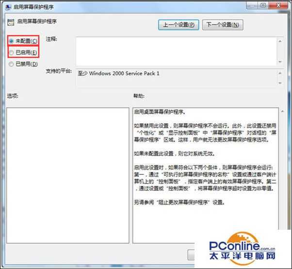 Win7系统屏保功能启用不了怎么办?