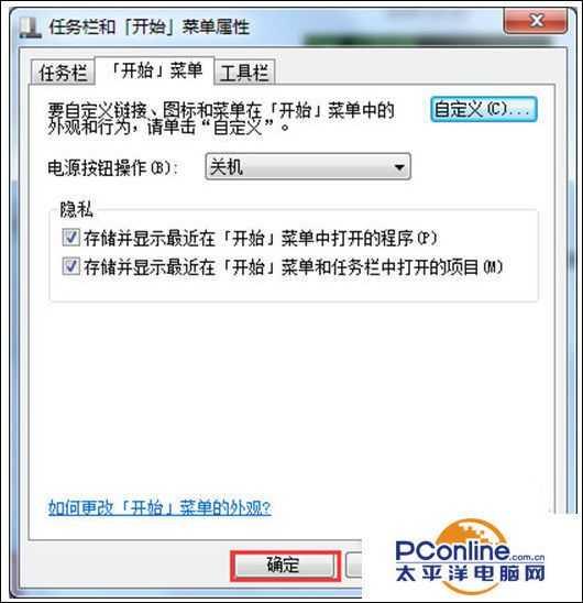 Win7系统开始菜单里的内容不见了怎么解决?