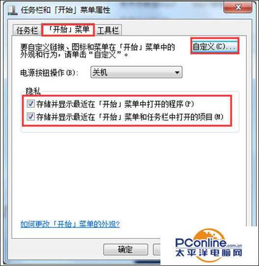 Win7系统开始菜单里的内容不见了怎么解决?