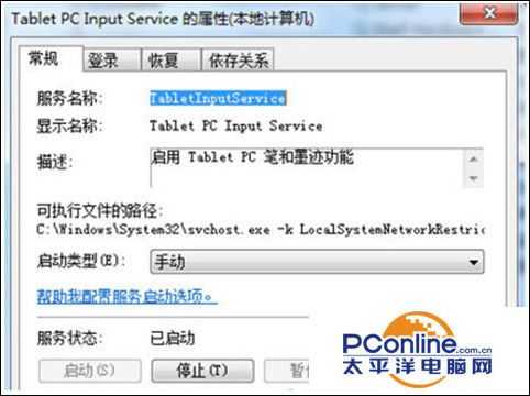 戴尔笔记本Win7系统怎么关闭触控屏?