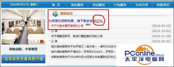 win10系统怎样安装12306证书?