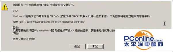 win10系统怎样安装12306证书?