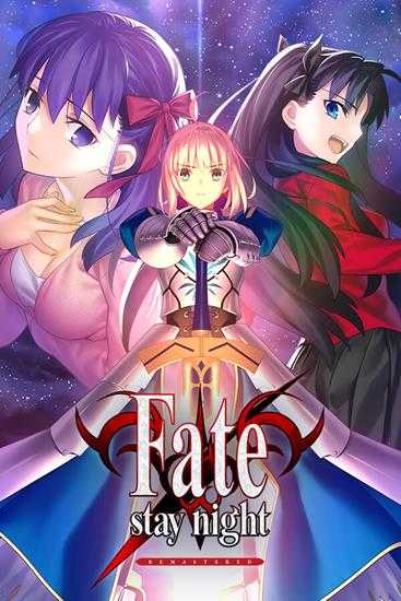 《Fate/stay night 复刻版》评测:炒冷饭是门技术活