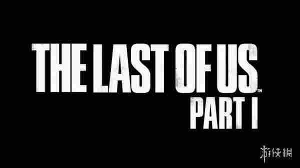 《最后生还者》官宣9月发布PS5重制版 PC版正在开发中
