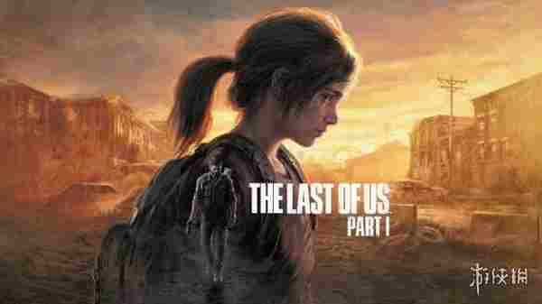 《最后生还者》官宣9月发布PS5重制版 PC版正在开发中