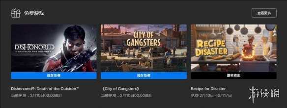 Epic喜加二：《羞辱：界外魔之死》和《黑帮之城》