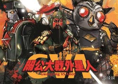 孙悟空大闹美军基地？这款国产游戏逆大天