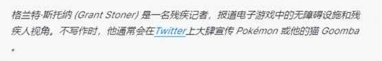 她花了十年时间造福残障玩家,结果现在发现查无此人?